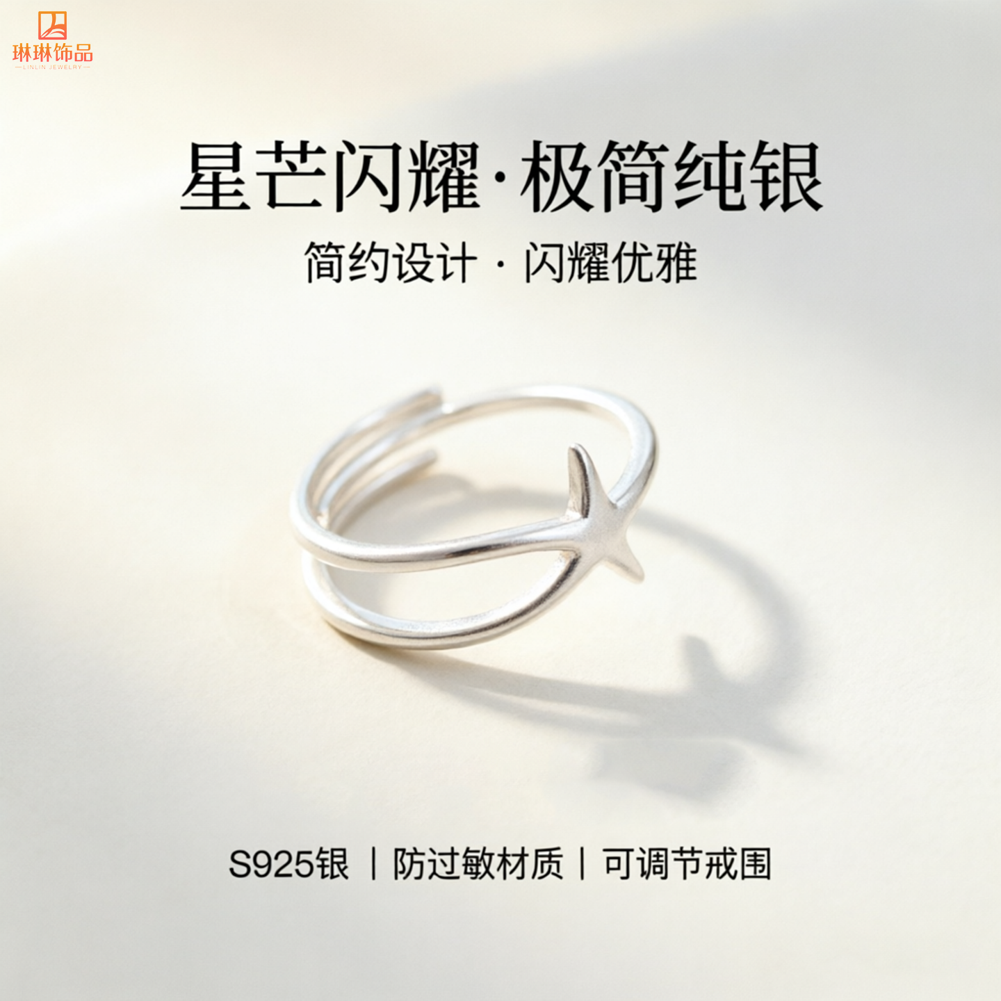 S925银海星开口可调哑光戒指