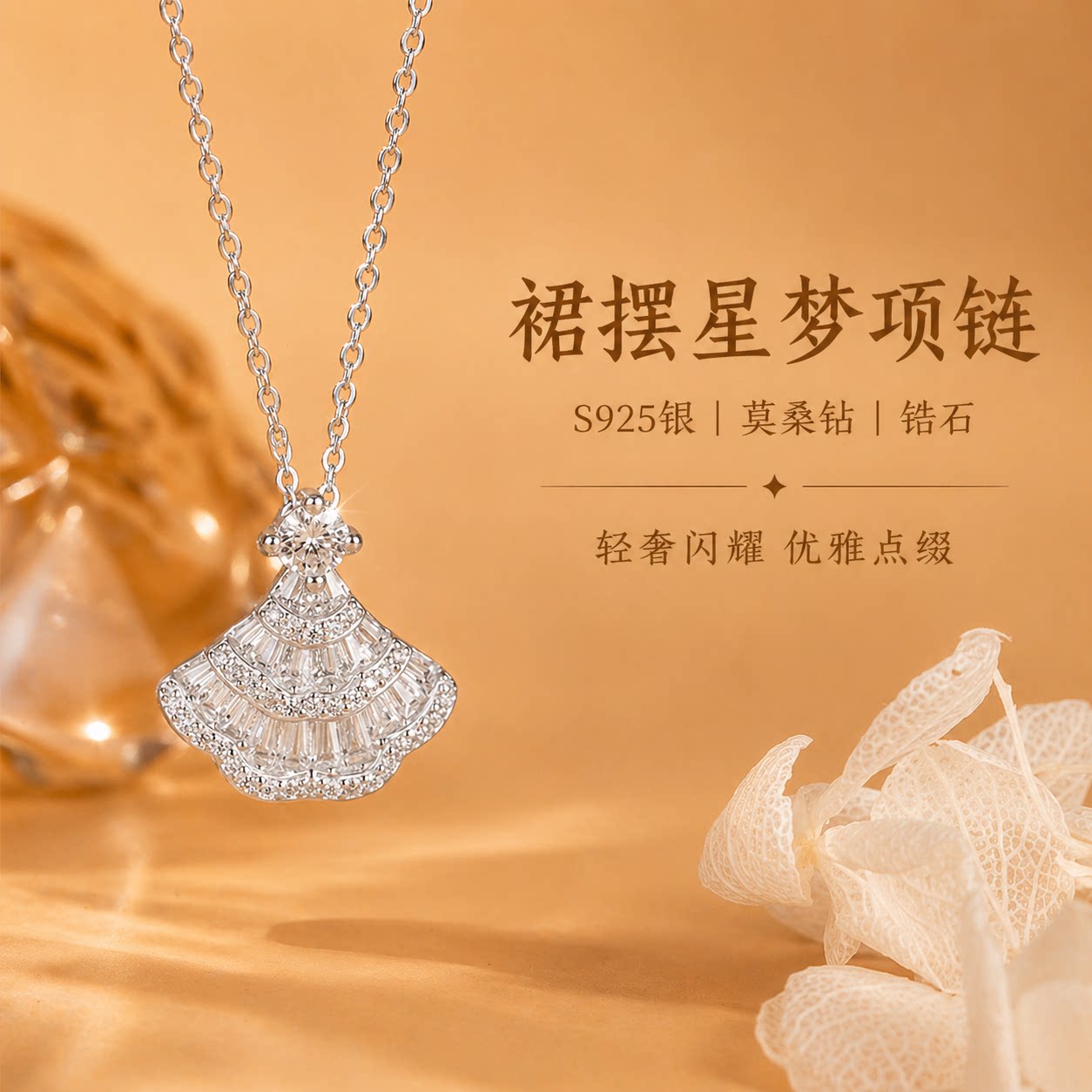 S925莫桑钻满钻扇形锁骨链