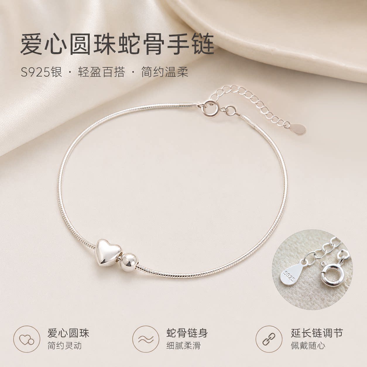 S925银爱心圆珠蛇骨手链女甜美简约小众设计百搭腕链精致手饰礼物