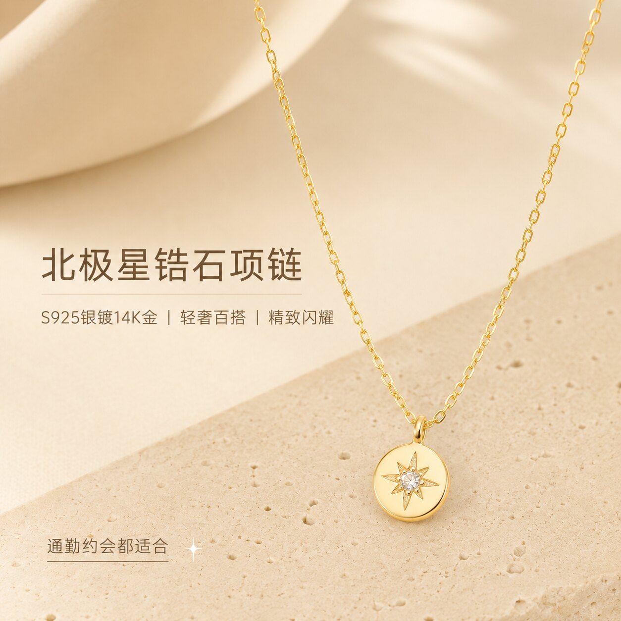 S925镀14K金八芒星圆牌锁骨链