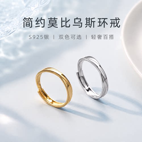 S925银莫比乌斯开口戒指女极简