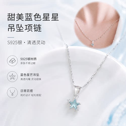 S925银蓝星星吊坠项链甜美百搭