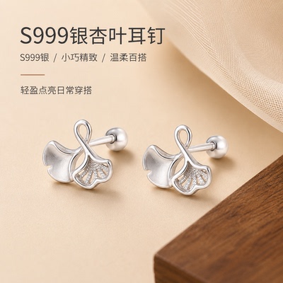 S999银杏叶拧扣养耳洞耳钉