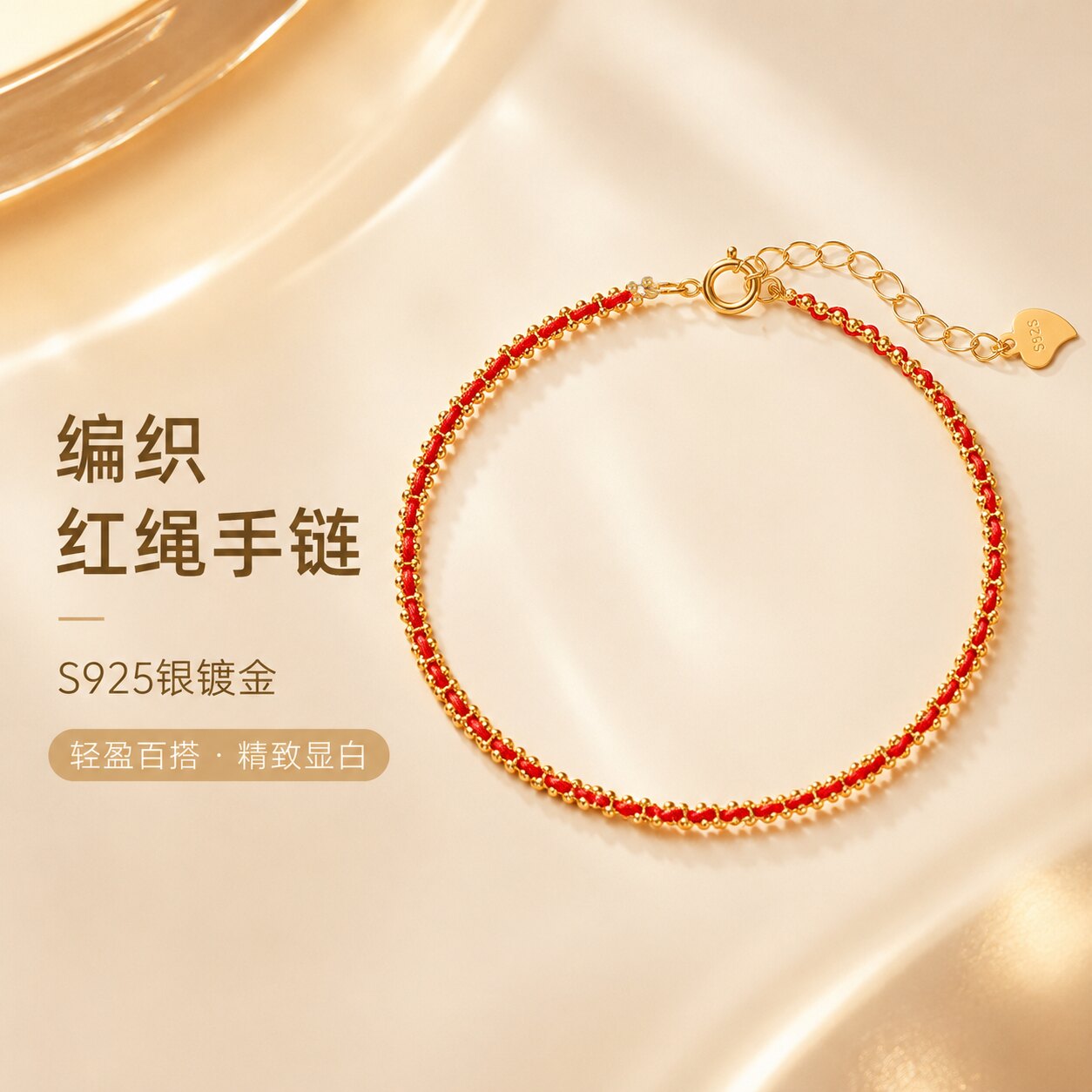 S925银红绳本命年女款手链