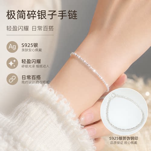 S925银碎银极简百搭手链女款