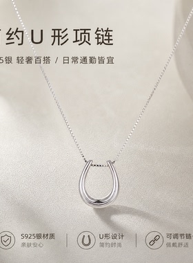 S925纯银马蹄U形锁骨链女百搭