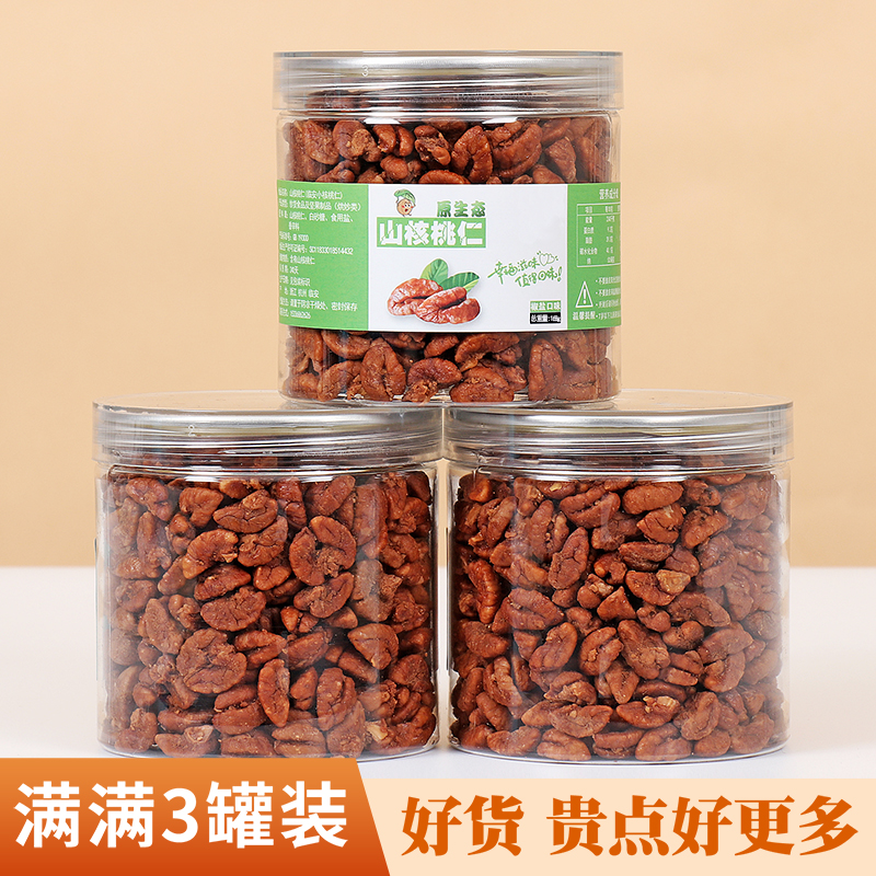 新货小核桃仁肉连罐分临安山核桃仁