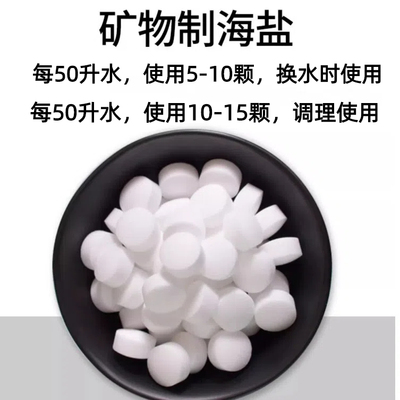 水族观赏鱼专用海盐球盐鱼缸抗菌杀菌消毒盐软化水观赏鱼用鱼盐