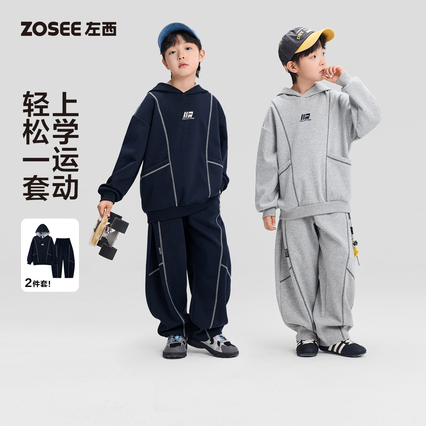 左西童装男童运动套装连帽卫衣裤子春装2026新款男孩大童两件套潮