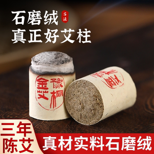 2.7cm纯艾叶手工家用艾草条艾灸 豫桐金艾正宗三年陈石磨绒艾柱2