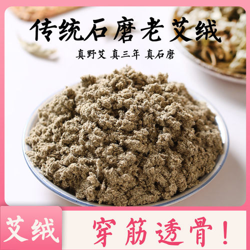 豫桐金艾纯艾绒石磨三年陈