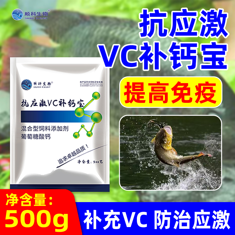 水产养殖专用抗应激vc补钙宝补充VC维生素c提高免疫补钙抗应激vc