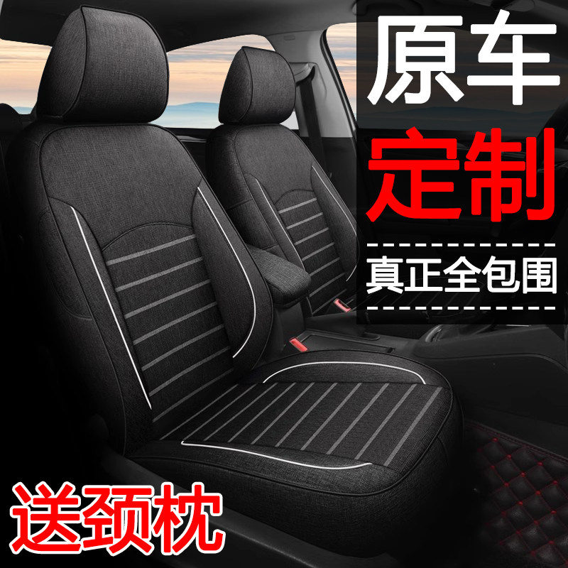 26新款汽车座套全包围亚麻布艺四季通用专车定制五座车坐垫座椅套