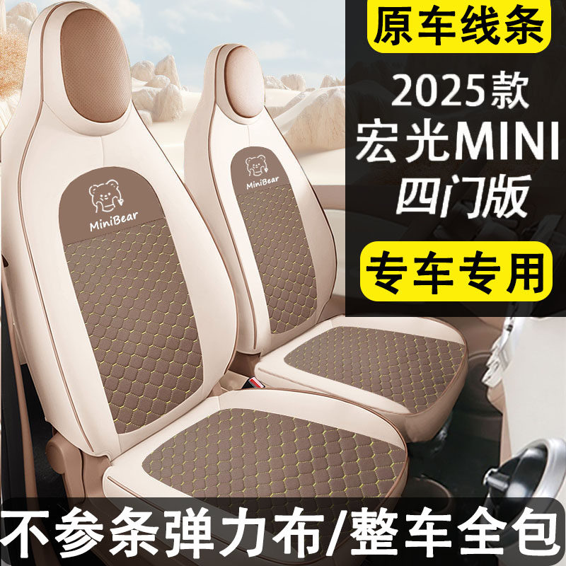 2026新款五菱宏光miniev座套马卡龙三代椅套25款迷你专用坐垫四季