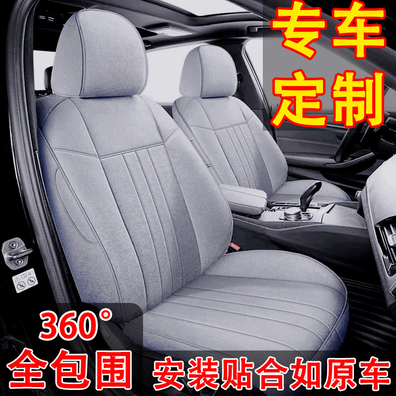 25新款汽车座套全包亚麻布艺四季通用专车定制五座车坐垫冬季椅套,汽车用品/电子/清洗/改装,专车专用座套/座垫,淘宝优惠券,粉丝福利购,淘宝优惠卷