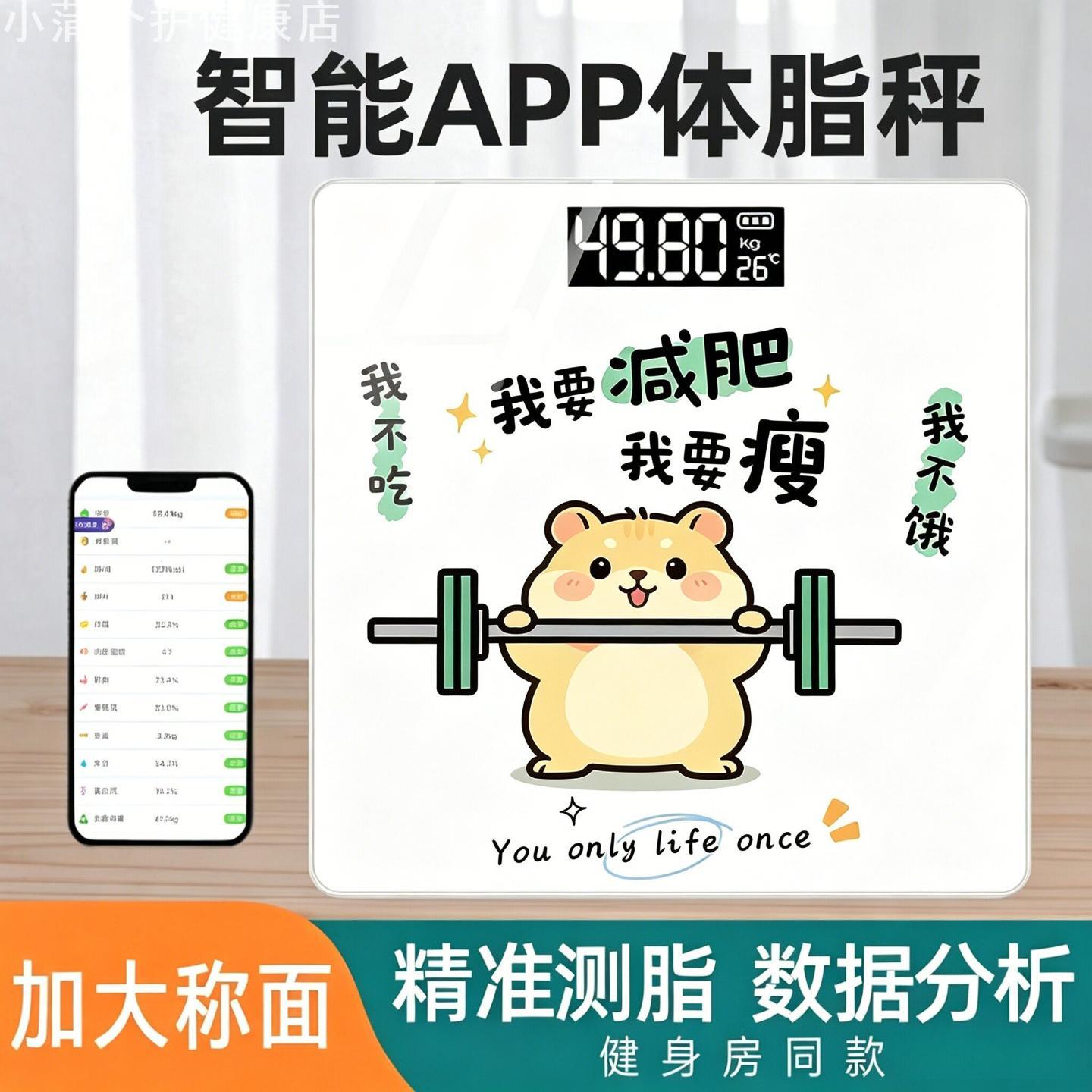 智能蓝牙体脂秤充电式高精度含