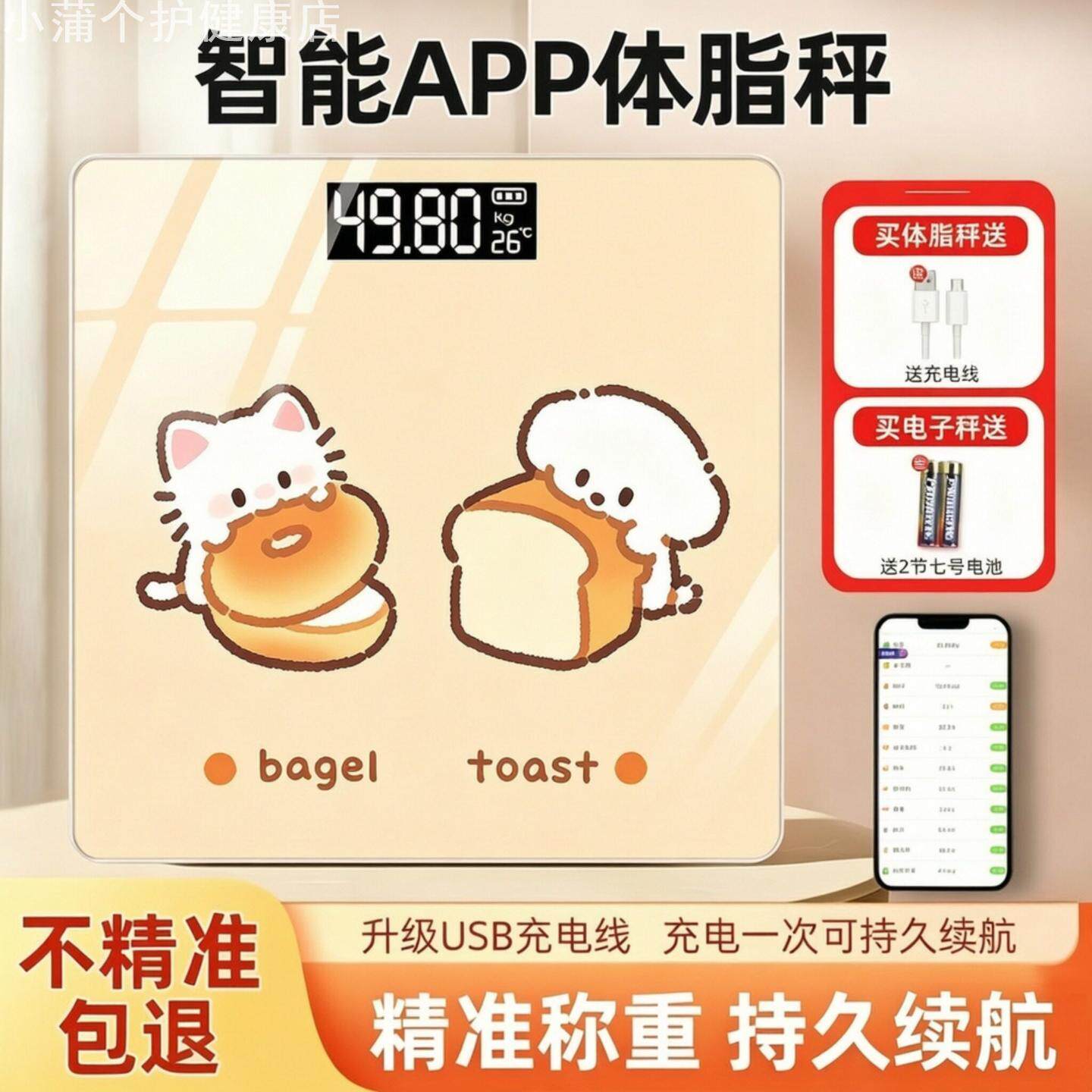 精准智能体脂秤家用电子称卡通