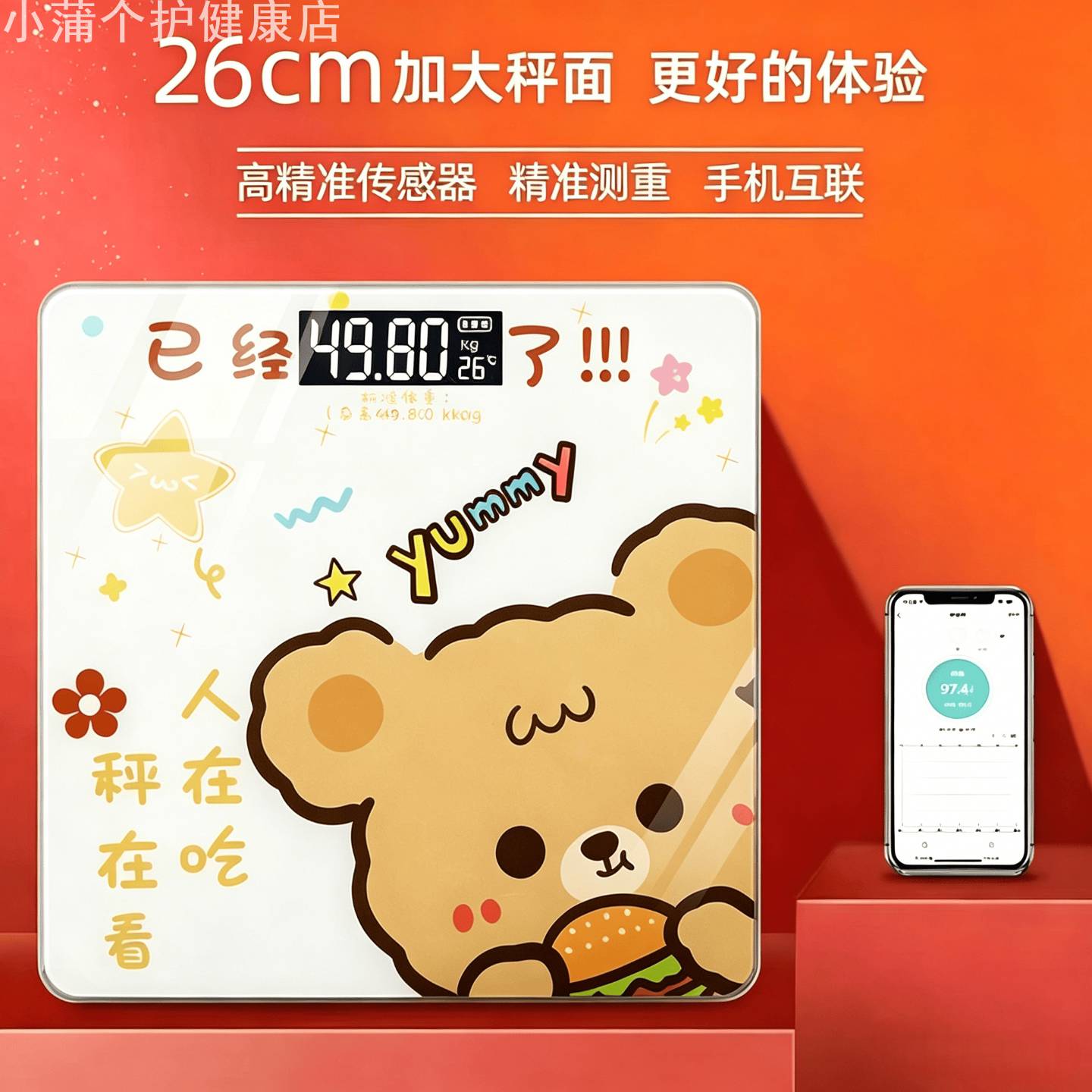 智能精准蓝牙脂肪秤|家用充电CE