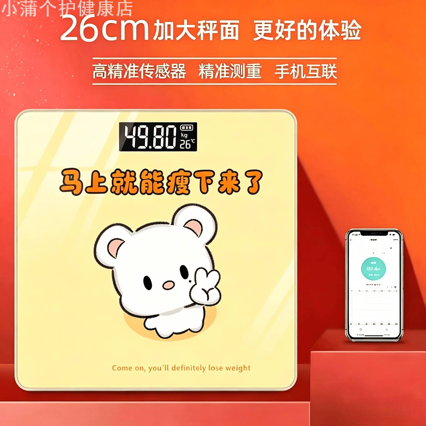 高颜值卡通发财电子秤精准称重充电款家用小型减脂人体健康体重秤