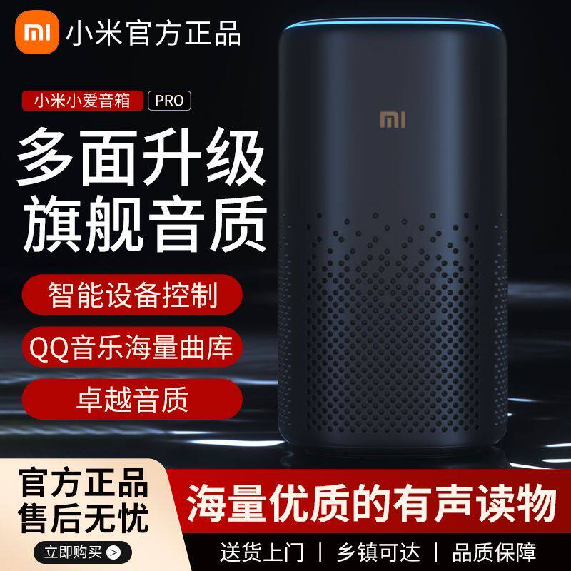 MIUI/小米 小爱触屏音箱Pro8智能遥控各大品牌家电海量音乐资源