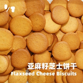亚麻籽芝士饼干 狗狗零食 除七宠物烘焙 手工零食