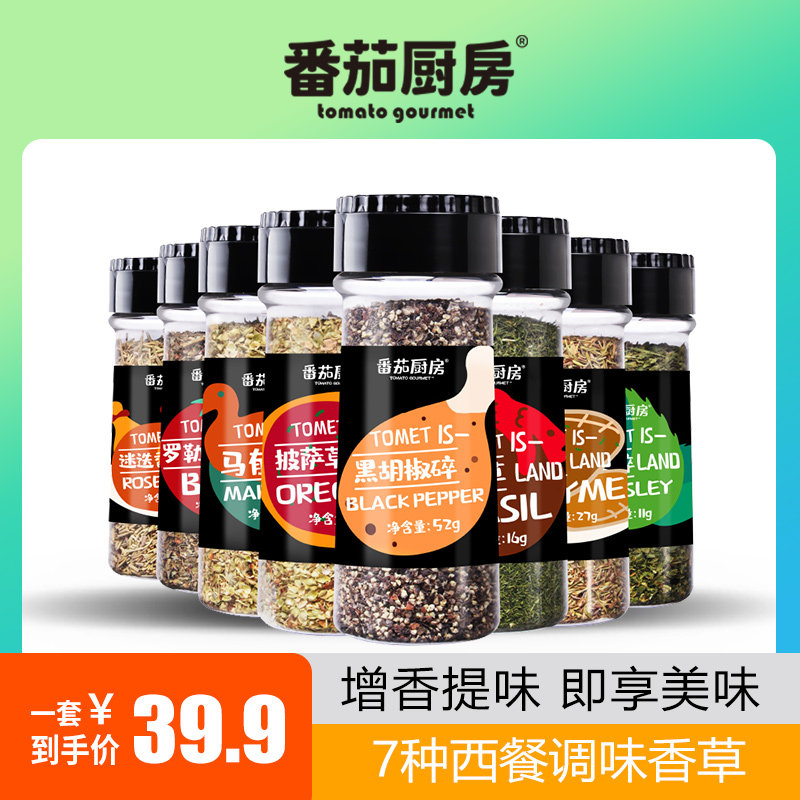 西餐调料套装组合香料大全迷迭香百里香披萨草黑胡椒罗勒碎马郁兰|ruв категории зерно риса/север и Юг сухих грузов/приправы, приправы/джем/салат, приправы, другие приправы - от Buy2taobao.com для оказания профессиональной услуги покупки агента Taobao