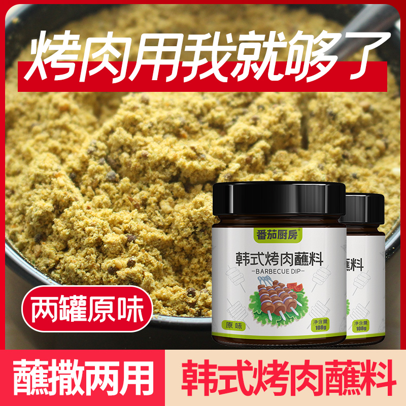 2罐韩式烤肉蘸料原味干料撒粉齐齐哈尔秘制烤肉料烧烤调料|ruв категории зерно риса/север и Юг сухих грузов/приправы, приправы/джем/салат, приправы, соус барбекю - от Buy2taobao.com для оказания профессиональной услуги покупки агента Taobao