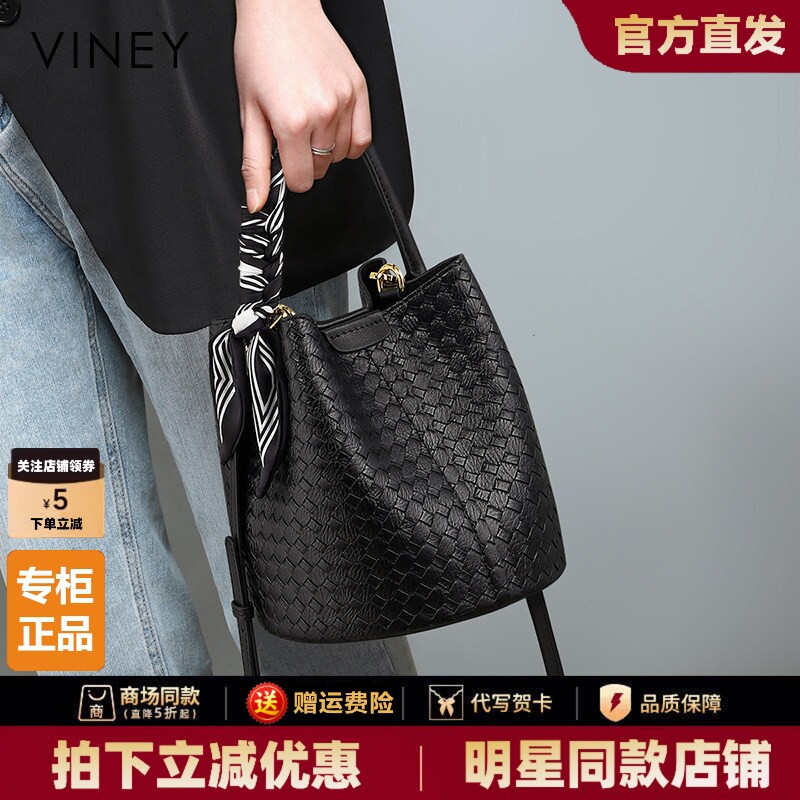 Viney水桶包包女士2026新款真皮女包斜挎小包高级感编织包手提包