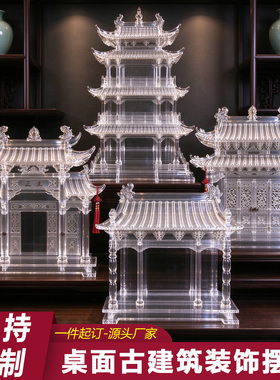 亚克力桌面古建筑古亭楼阁摆件