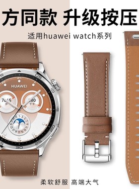 适用华为GT5表带watch3/4pro 真皮gt4新款按键gt2/gt3荣耀buds 22