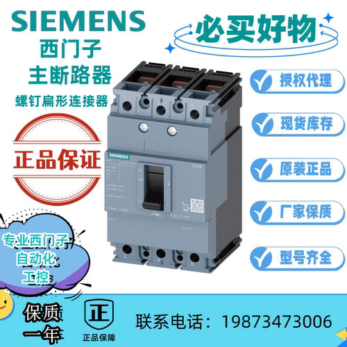 西门子3VM1塑壳断路器415V