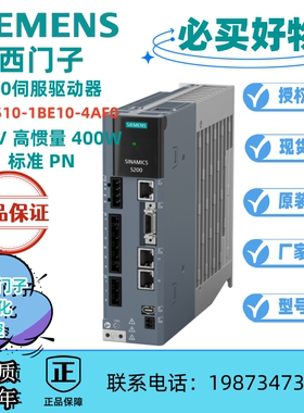 全新西门子S200伺服驱动器 6SL5510-1BE10-4AF0 PN 400W 高惯量