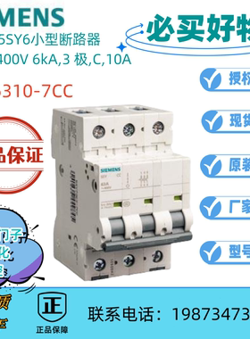 西门子5SY6小型断路器 空气开关 5SY6310-7CC 400V 6kA 3极 C 10A
