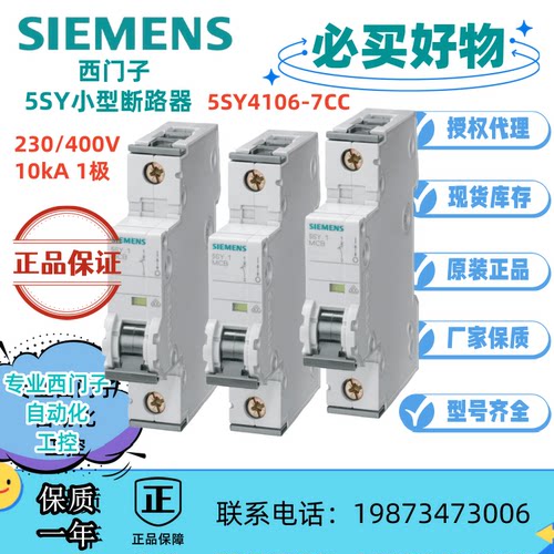 小型断路器5SY41067CC6A1P西门子