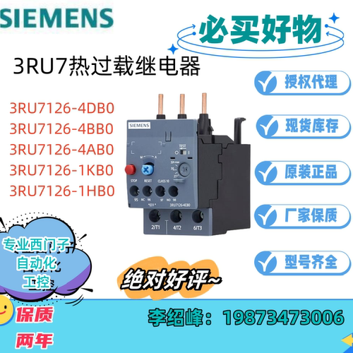 西门子3RU7热过载继电器 3RU7126-4DB0/4BB0/4AB0/1KB0/1HB0 原装