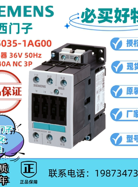 西门子3RT5接触器 3RT5035-1AG00 36V AC 50HZ AC 40A 全新原装