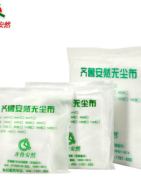 齐鲁安然防静电无尘布纤维擦拭布工业用除尘布清洁布30099寸100片