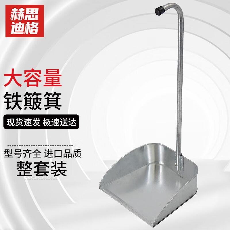 赫思迪格JG-135大容量铁簸箕铁撮箕子白铁皮畚斗畚箕垃圾斗灰斗垃