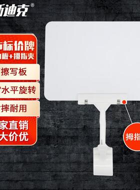 海斯迪克超市pop标价牌可擦写标价牌带夹子广告夹A5白色写板+拇指