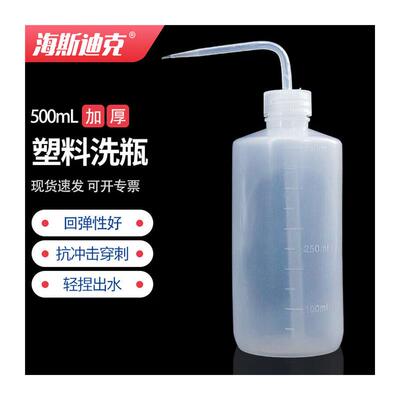 海斯迪克HKQS-106塑料白色弯管洗瓶加厚款带刻度LDPE冲洗瓶密封式