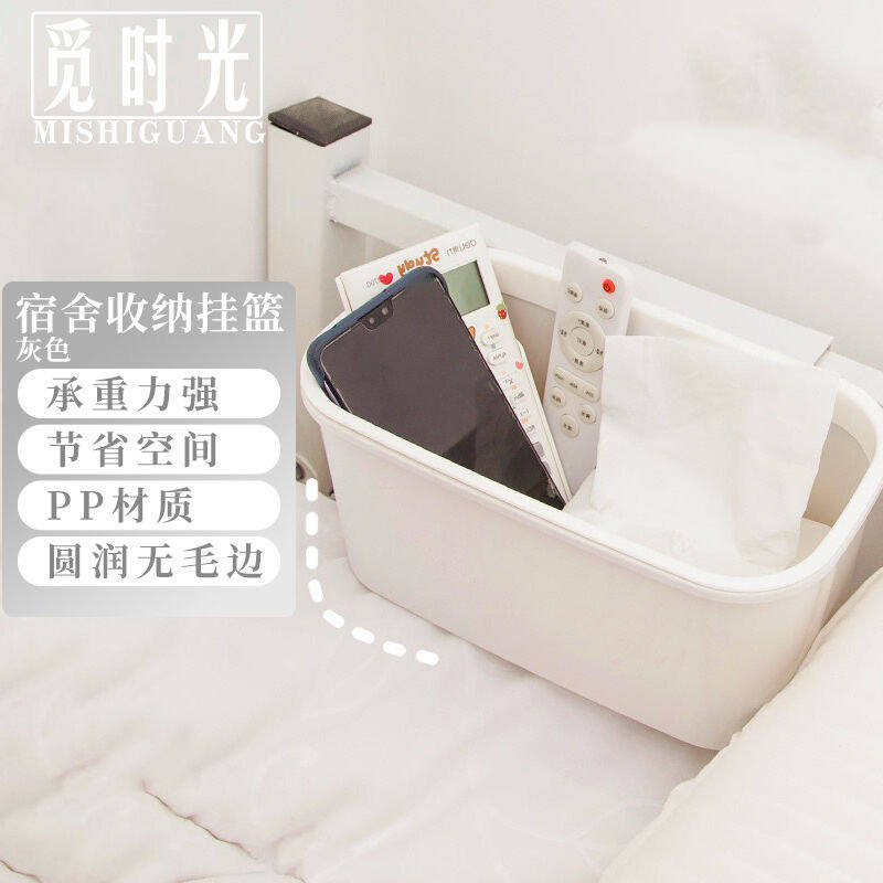 觅时光床边挂篮大学生宿舍神器上铺床头置物架收纳篮卧室床头收纳高性价比高么？