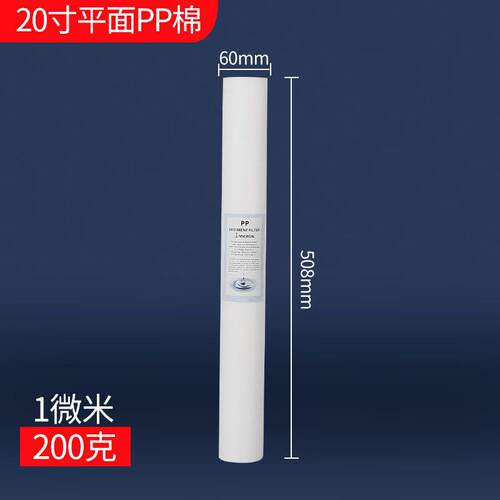 安达通20寸PP棉滤芯商用净水器PPF滤水机前置过滤芯200克光面款1