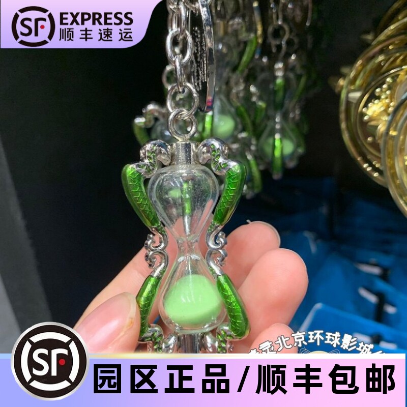北京环球影城代购UBR 哈利波特斯莱特林蛇院霍恩时间沙漏钥匙挂件