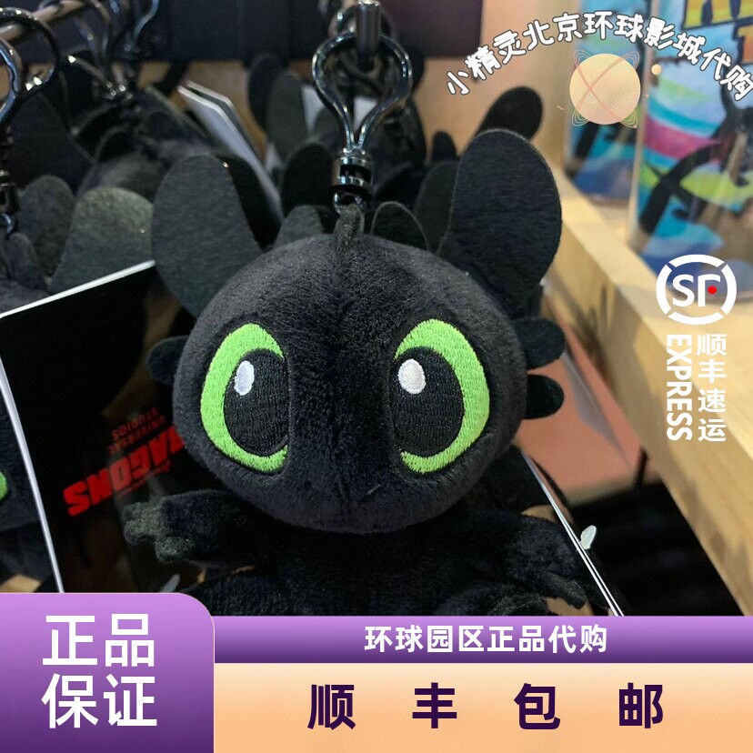 北京环球影城代购无牙仔毛绒挂件图片