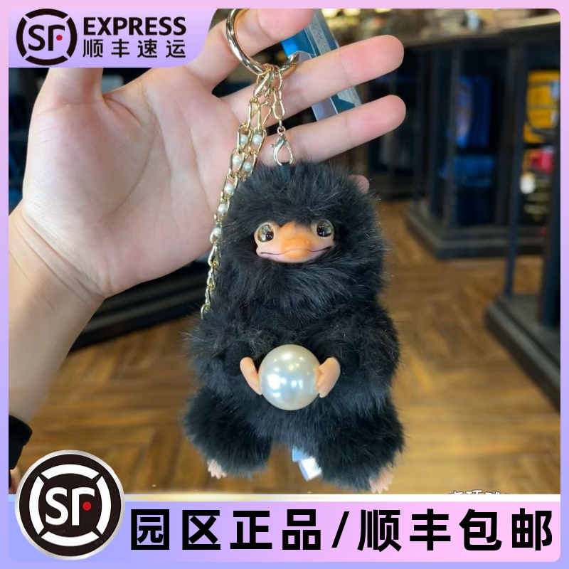北京环球影城代购哈利波特神奇动物吞金兽嗅嗅毛绒钥匙挂件包挂正