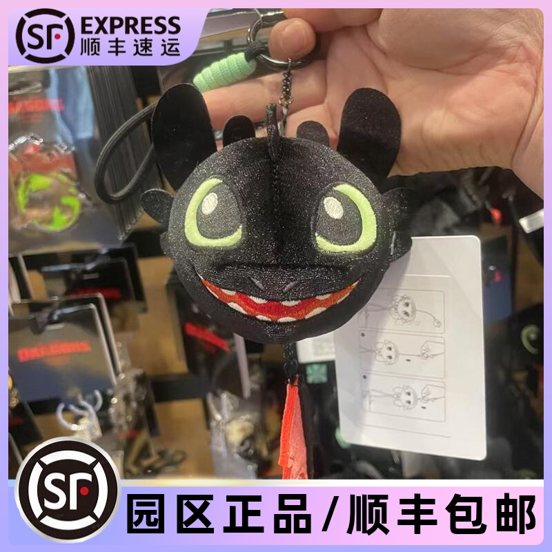 北京环球影城代购驯龙高手无牙仔毛绒包挂公仔玩偶钥匙扣挂件纪念
