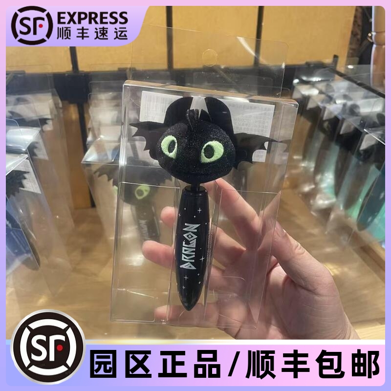 北京环球影城代购驯龙高手无牙仔毛绒笔圆珠笔文具纪念品礼物正版