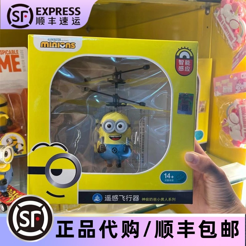 北京地铁站环球小黄人售卖机代购神偷奶爸小黄人遥感飞行器纪念品,玩具/童车/益智/积木/模型,垂直悬浮玩具,淘宝优惠券,粉丝福利购,淘宝优惠卷