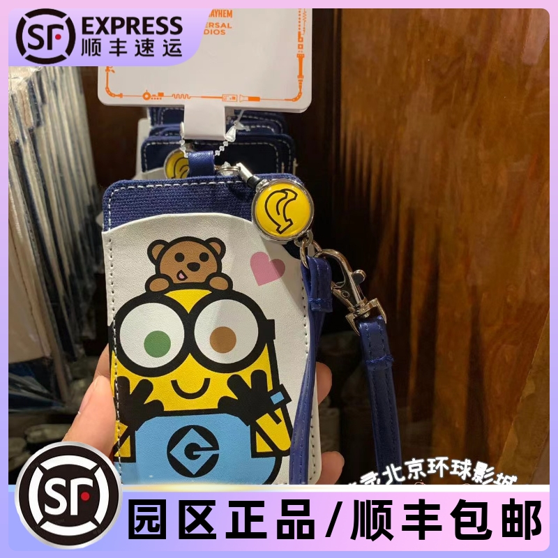北京环球影城代购小黄人伸缩卡套