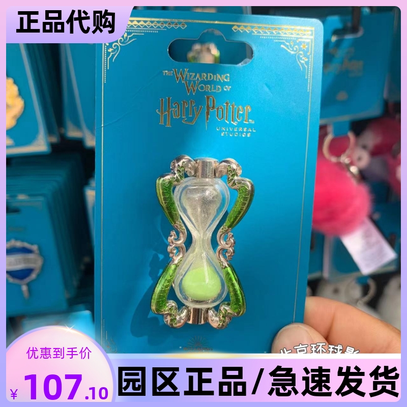 环球影城哈利波特正品代购